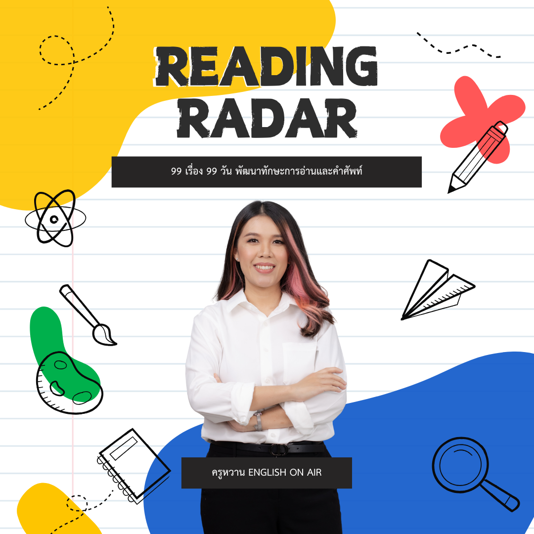 Reading Radar 99 เรื่องสั้น ใน 99 วัน